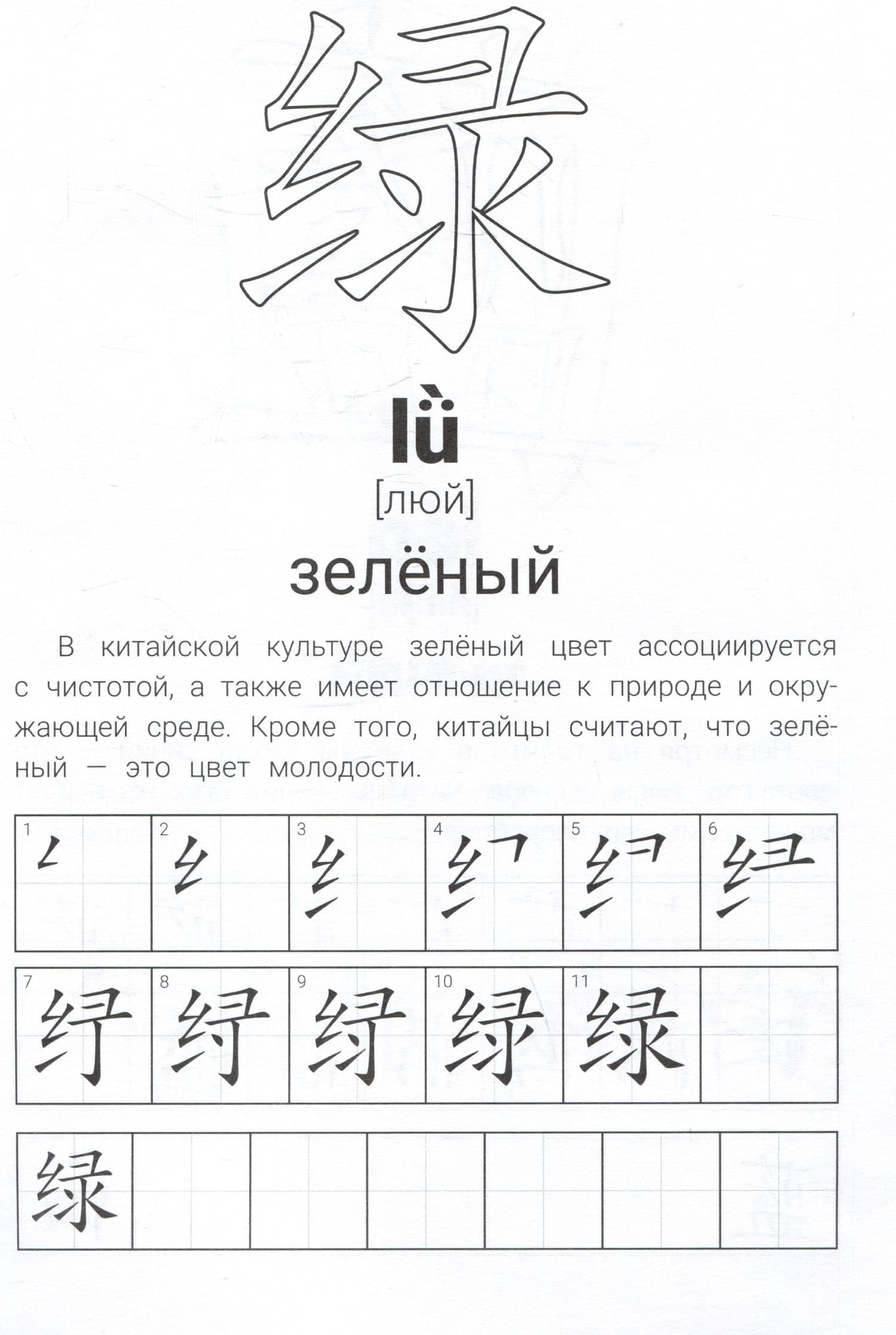 Иероглифические упражнения: цвета (3)