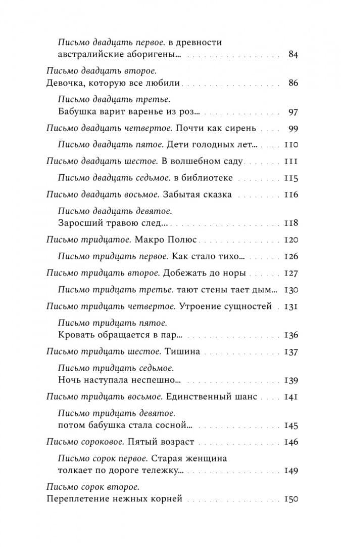 Письма с острова — Татьяна Борисовна Бонч-Осмоловская (3)