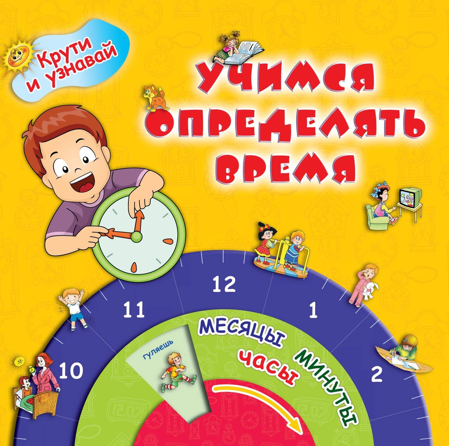 Учимся определять время