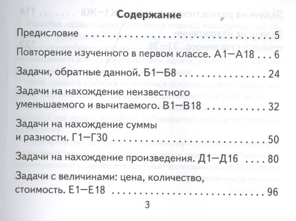 Математика. 2 класс. Самостоятельные работы — Марина Ивановна Кузнецова (2)