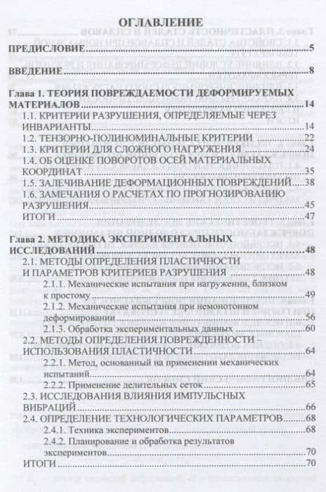 Современная теория разрушения деформируемых материалов — Леонид Ефимович Басовский (2)