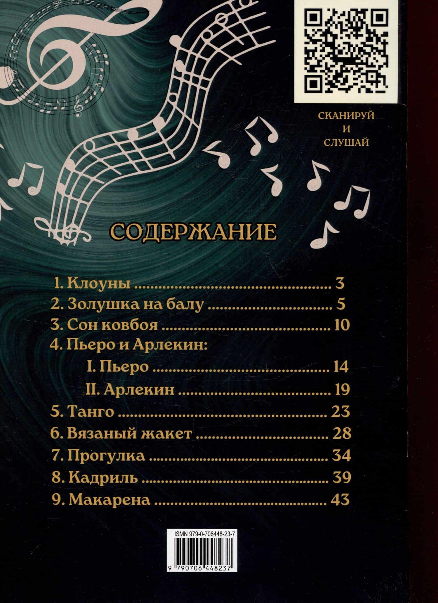 Эстрадные пьесы для баяна (аккордеона) (2)