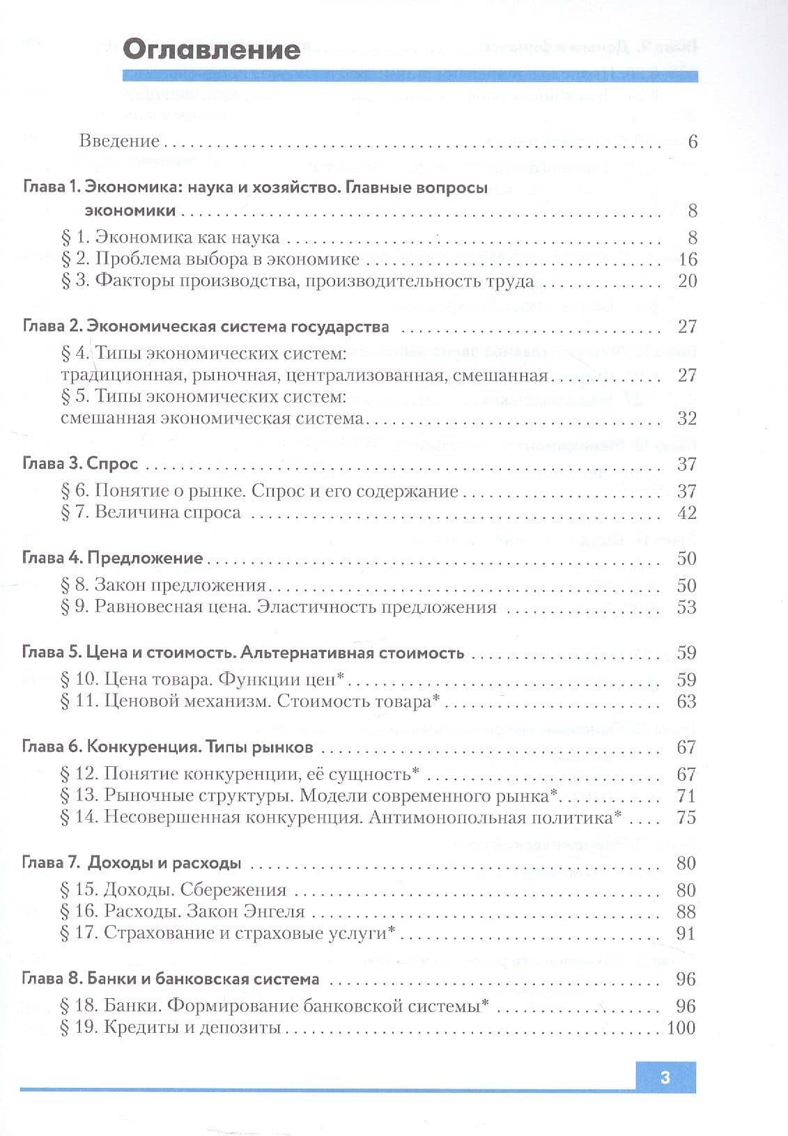 Экономика. 10-11 классы. Базовый и углубленный уровни. Учебник — Руслан Имранович Хасбулатов (2)