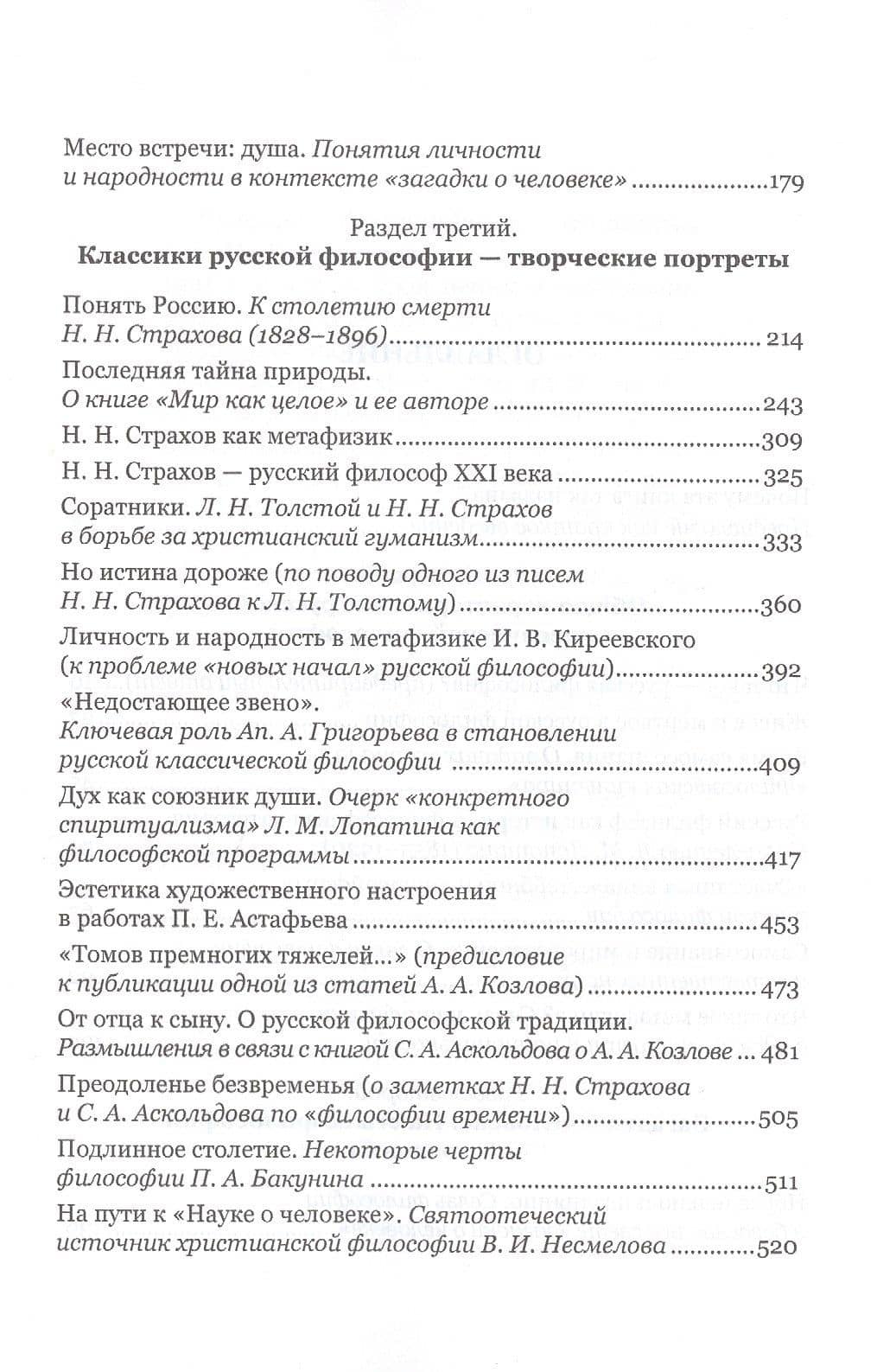 Моя борьба за русскую философию: Избранные очерки и статьи. Том 1. Русская классическая философия и ее противники — Николай Петрович Ильин (3)
