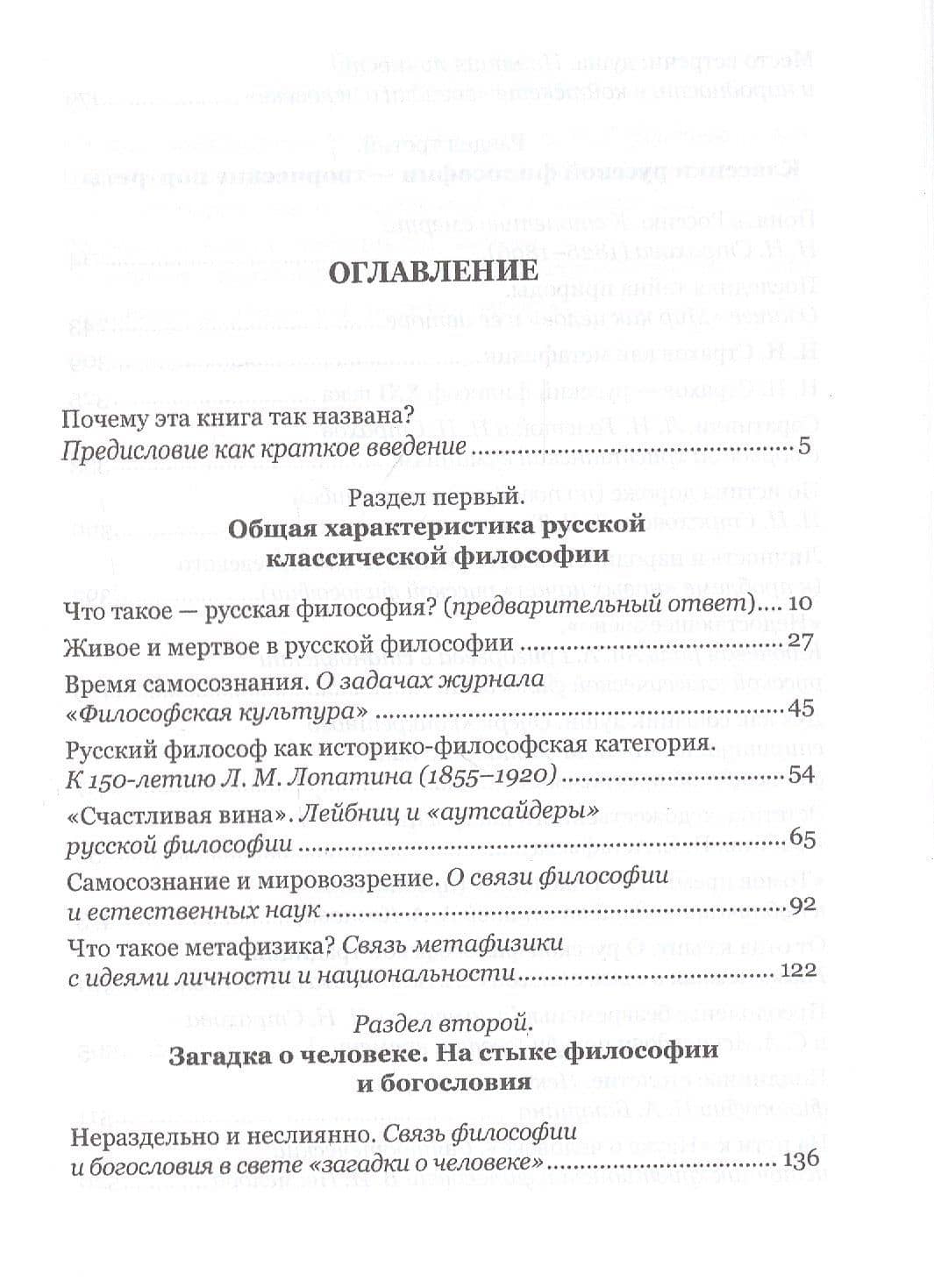 Моя борьба за русскую философию: Избранные очерки и статьи. Том 1. Русская классическая философия и ее противники — Николай Петрович Ильин (2)