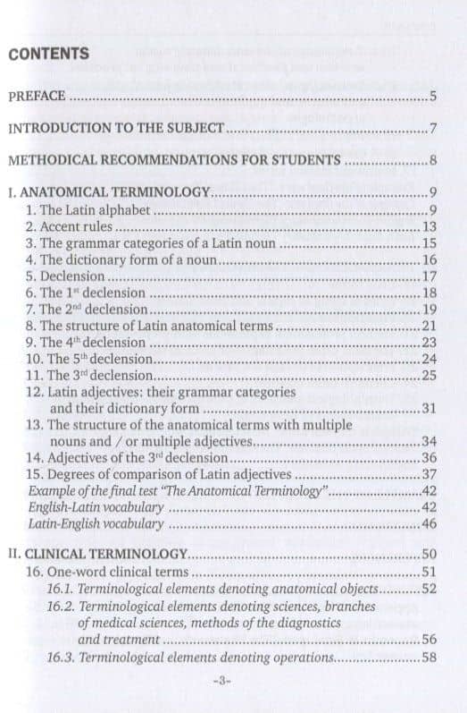 Латинский язык и основы медицинской терминологии / The Latin Language and Fundamentals of Medical Terminology. Учебное пособие для иностранных студентов 1-го курса билингвального отделения (English Media) медицинских вузов (2)