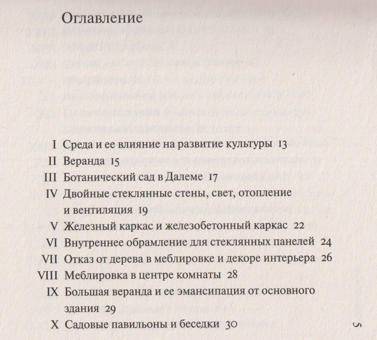 Стеклянная архитектура — Пауль Шеербарт (3)