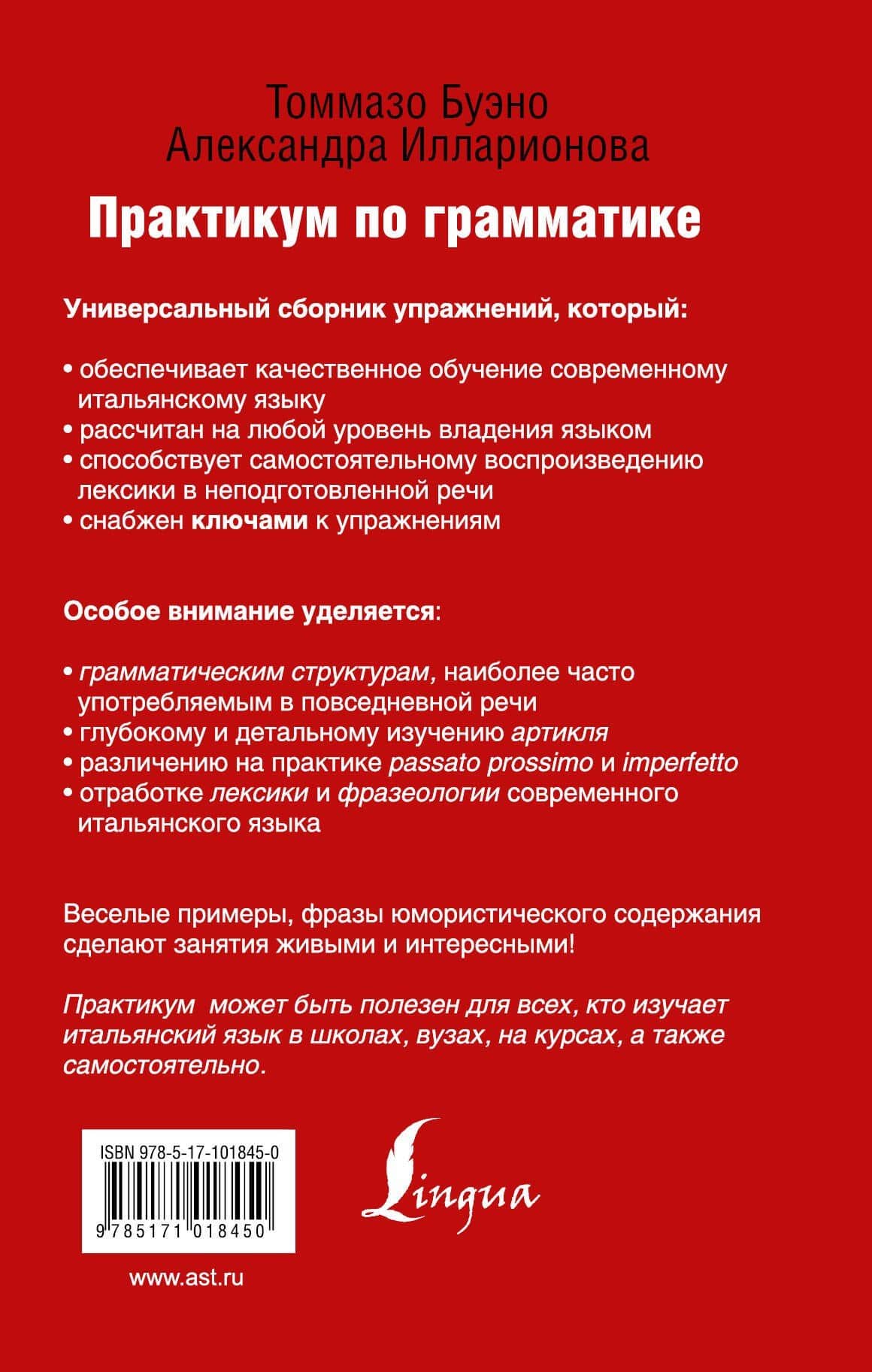 Современный итальянский. Практикум по грамматике. 3-е издание — Томмазо Буэно (2)