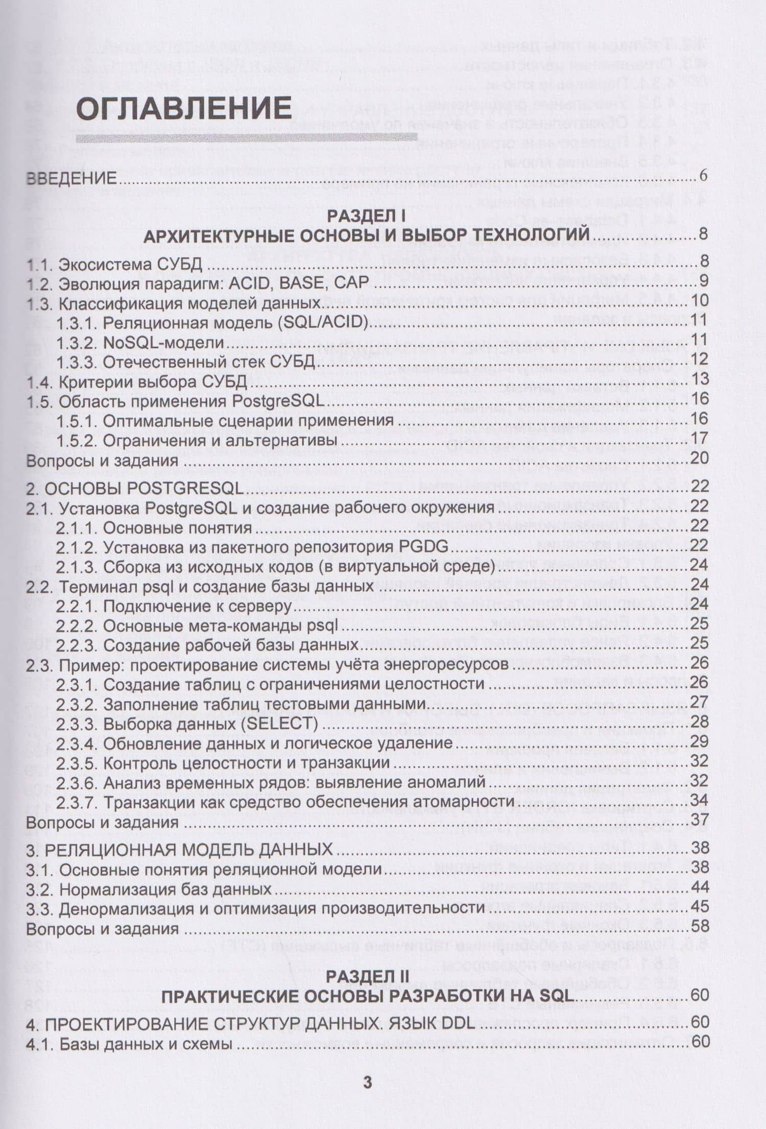 Основы проектирования безопасных баз данных — Александр Юрьевич Гарькушев (2)