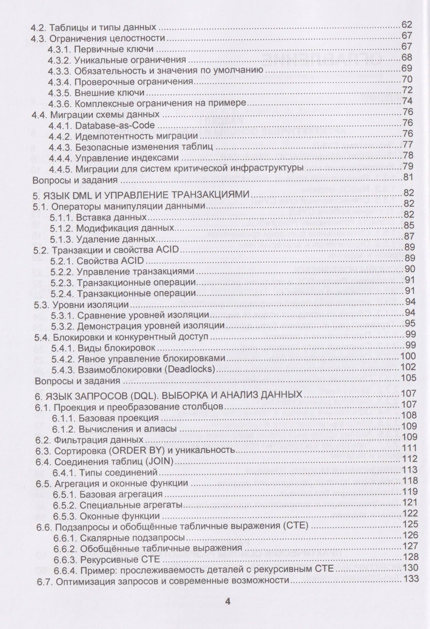 Основы проектирования безопасных баз данных — Александр Юрьевич Гарькушев (3)