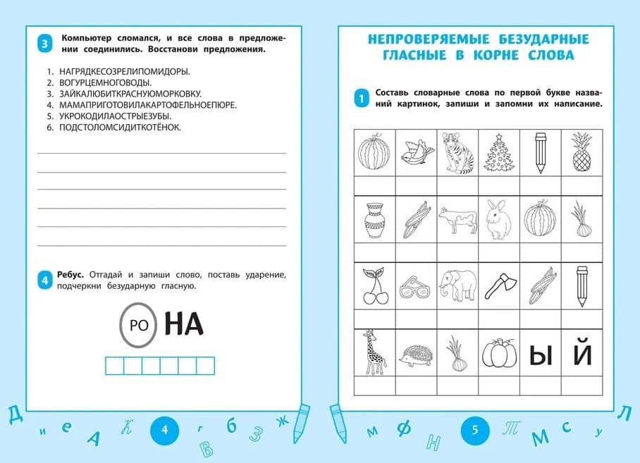 Словарные слова. Визуальный тренажер. 1-2 классы — Елена Ивановна Василакий (3)