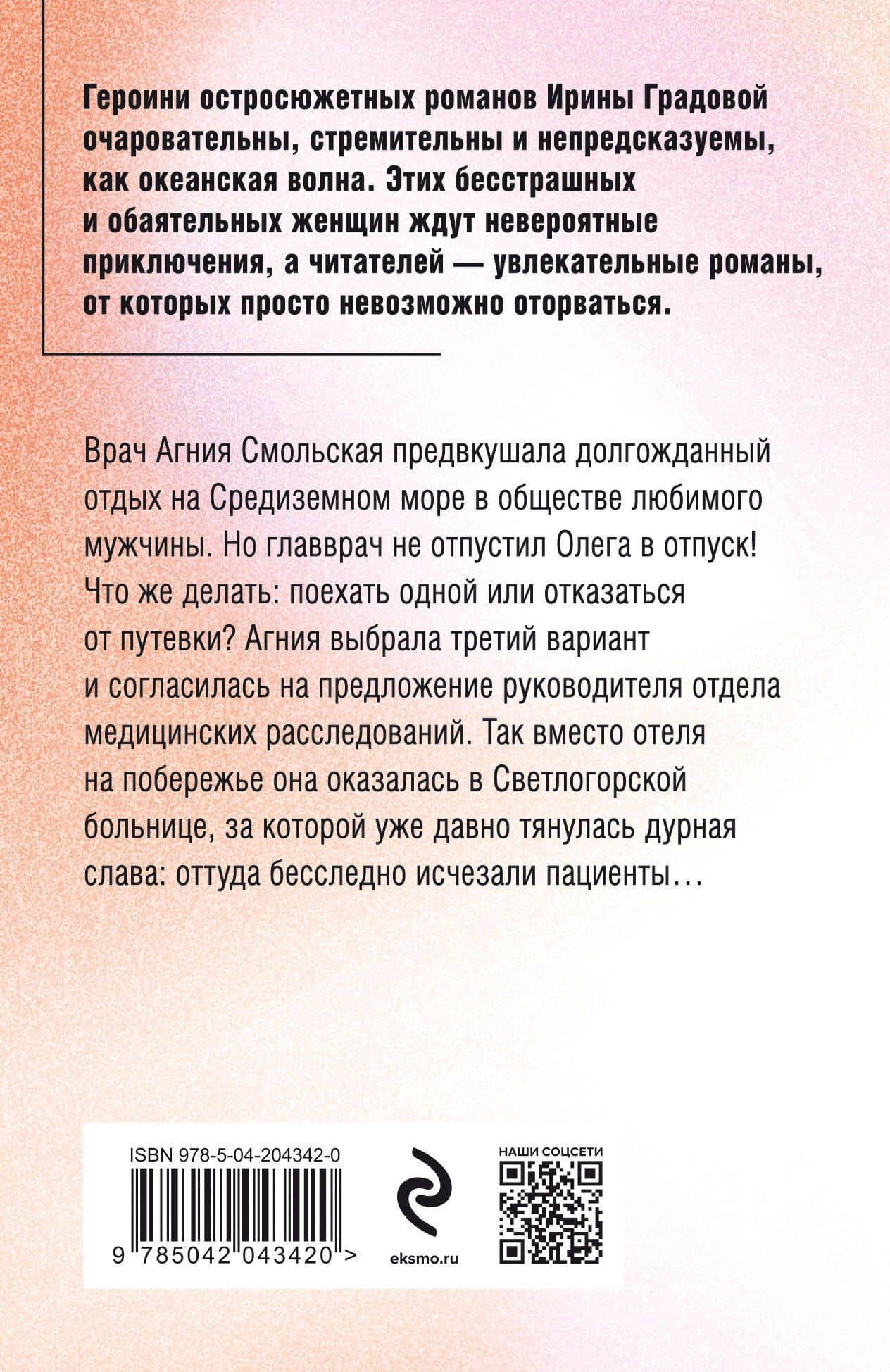 Пациент скорее жив — Ирина Градова (2)