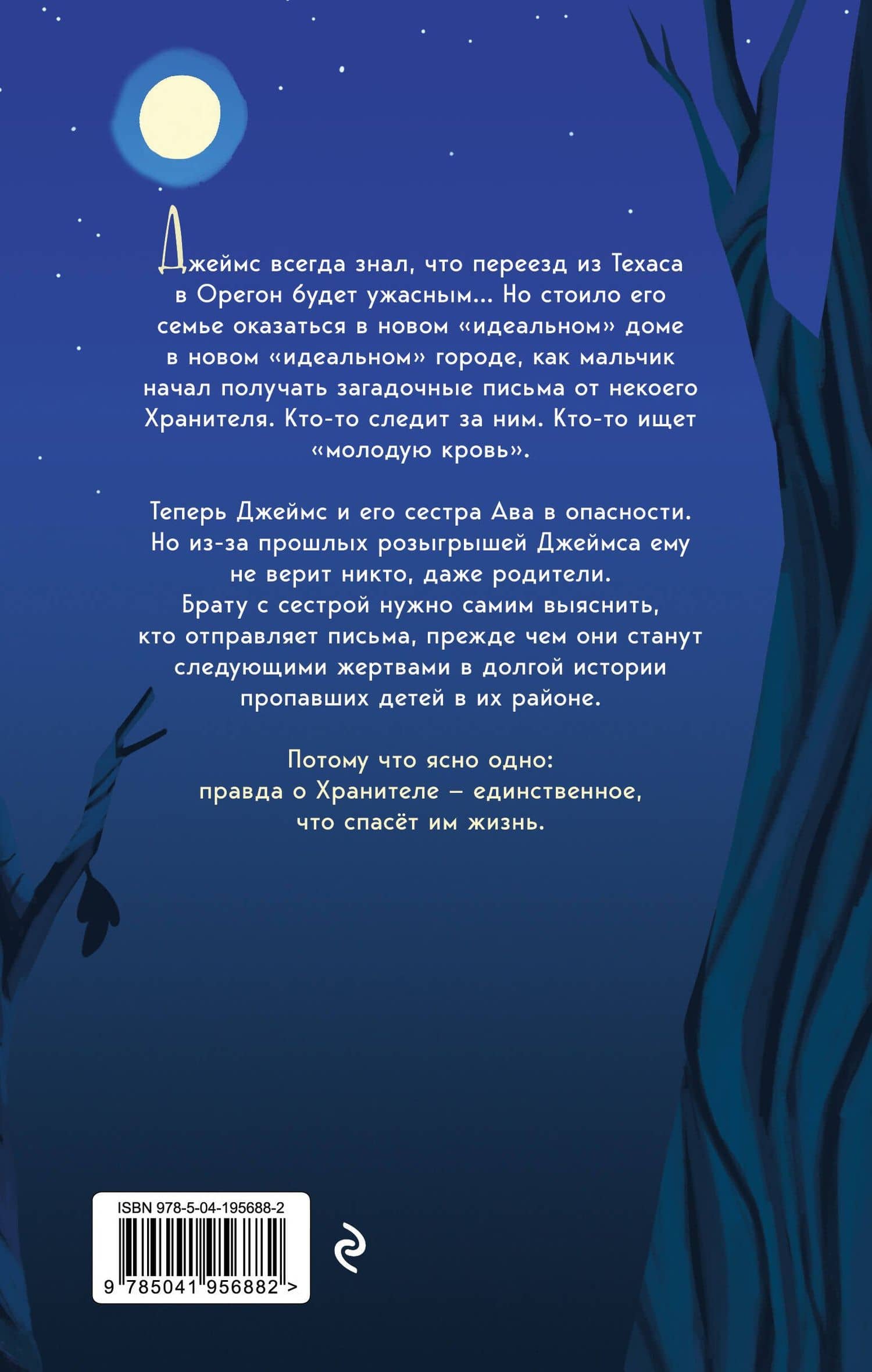 Хранитель дома загадок — Гуадалупе Гарсия МакКол (2)