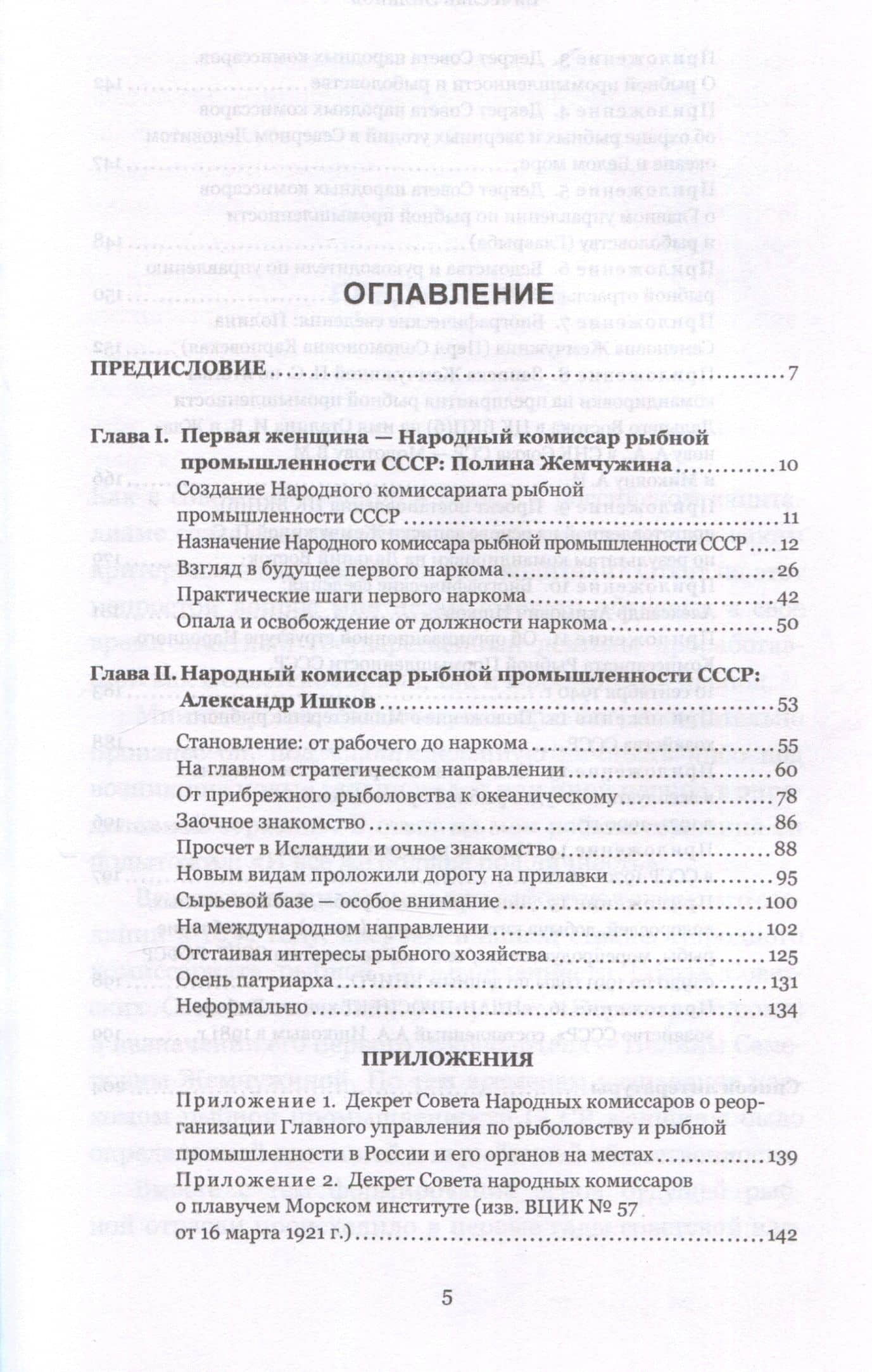 Сталинские рыбные наркомы. Полина Жемчужина. Александр Ишков — Вячеслав Константинович Зиланов (3)