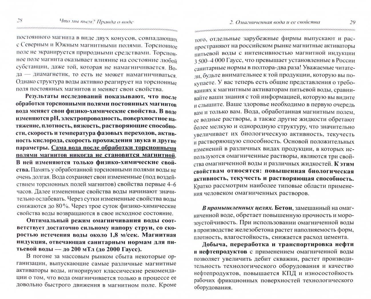Что мы пьем? Правда о воде — Геннадий Михайлович Кибардин (2)
