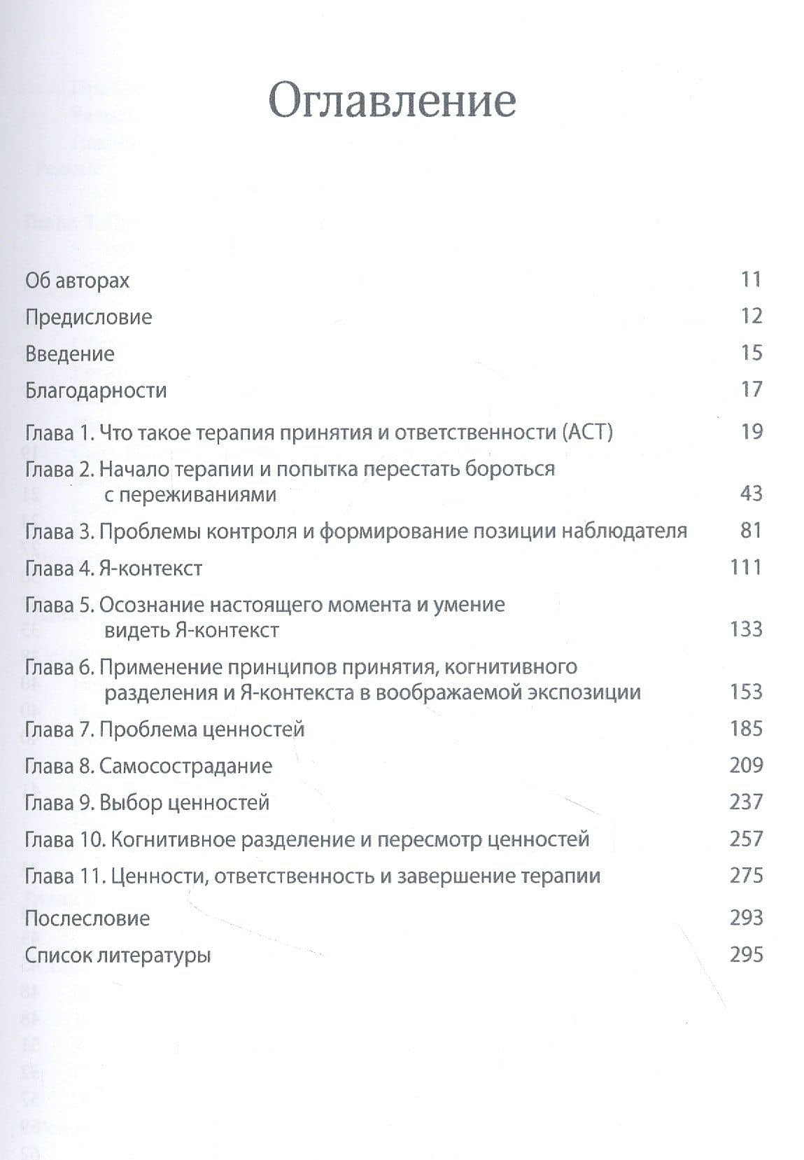Терапия принятия и ответственности для лечения депрессии и тревоги: транскрипции сеансов с аннотациями — Стивен С. Хейс (2)