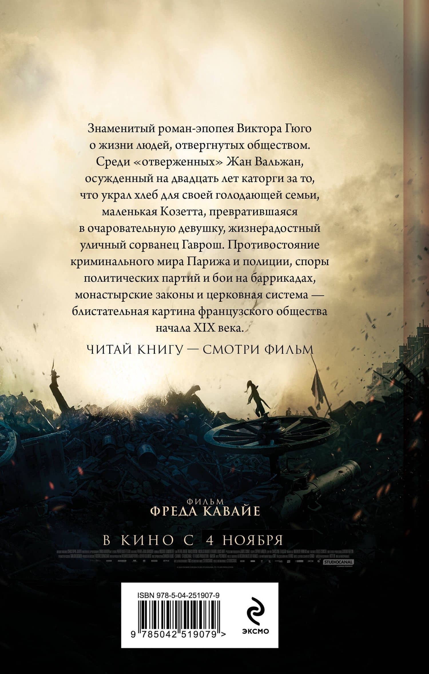 Отверженные. Том II — Виктор Мари Гюго (2)