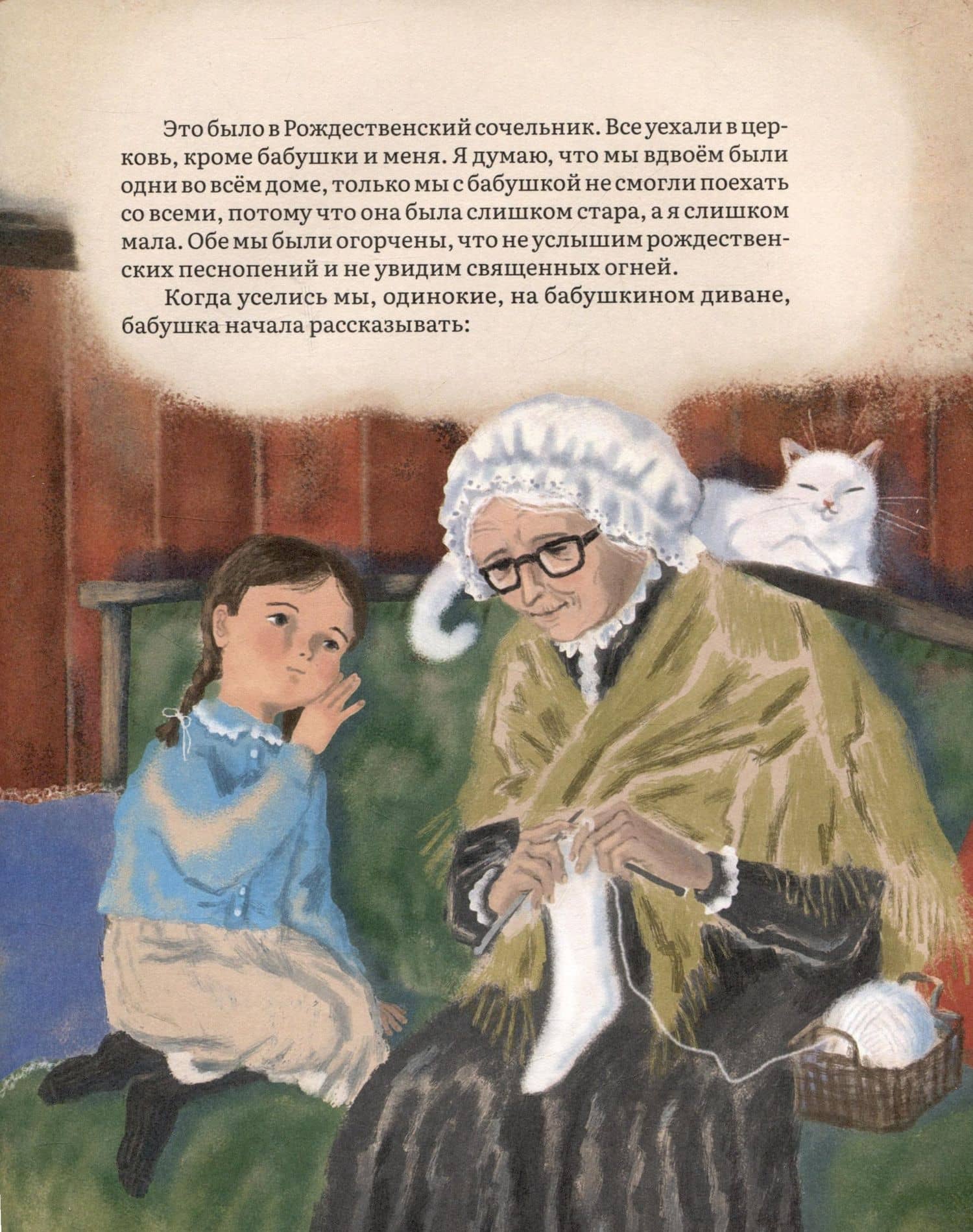 Святая ночь — Сельма Оттилия Лувиса Лагерлеф (3)