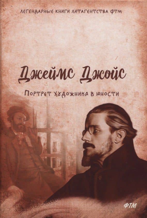 Портрет художника в юности