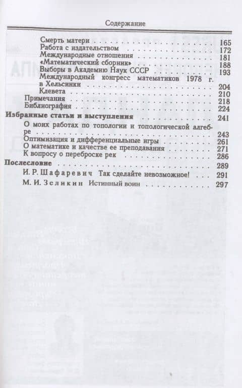 Жизнеописание Льва Семеновича Понтрягина математика составленное им самим (3)