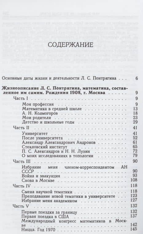 Жизнеописание Льва Семеновича Понтрягина математика составленное им самим (2)