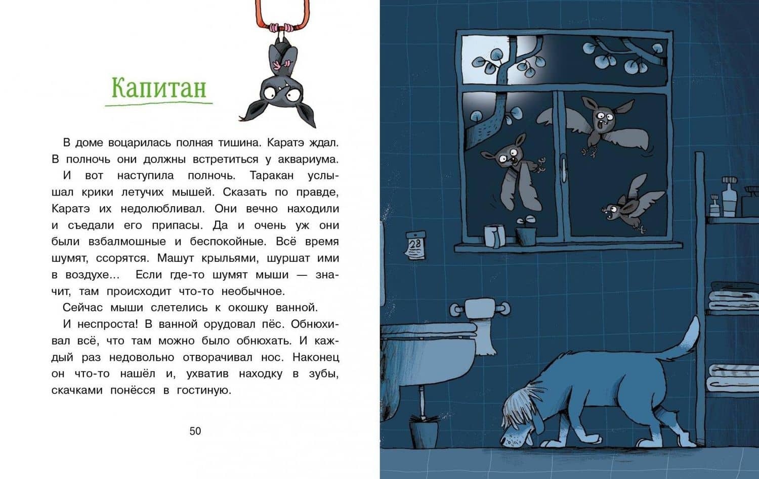 Тараканья банда. Книга 3. Сокровище для пиратов — Кристиан Тильман (3)