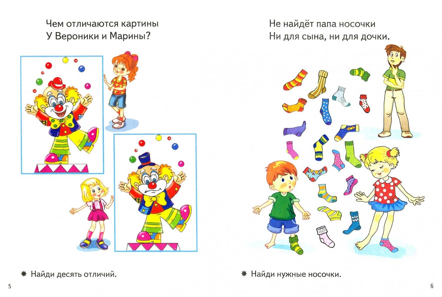 Веселые задания для детей 6-7 лет (оранжевая) — Елена Федоровна Бортникова (2)