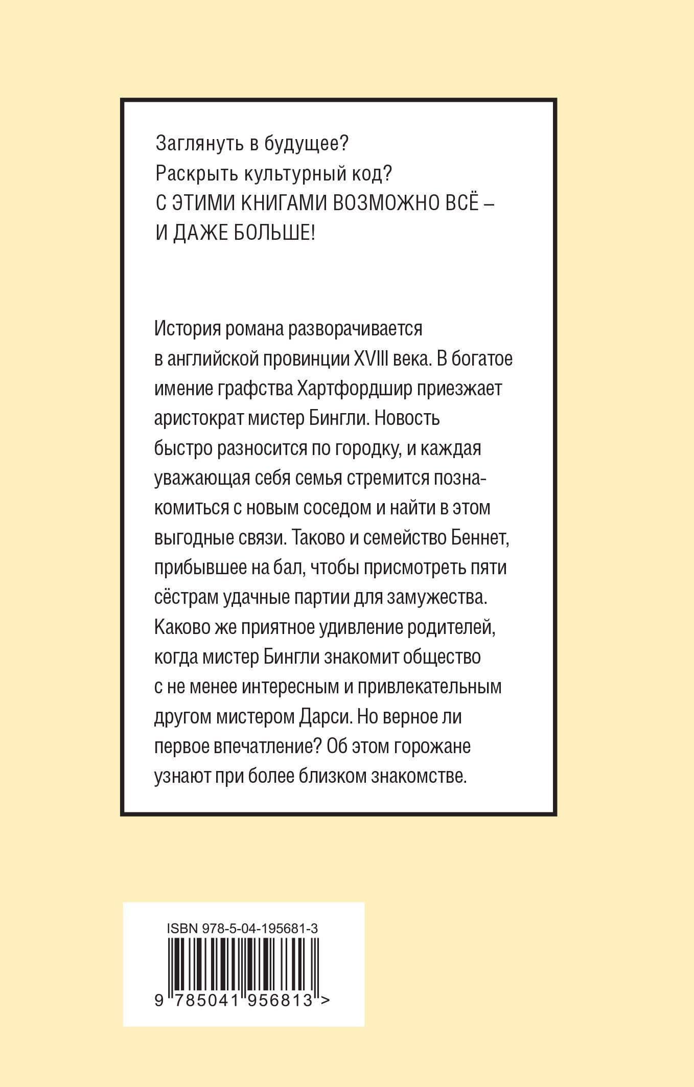 Гордость и предубеждение — Джейн Остен (2)