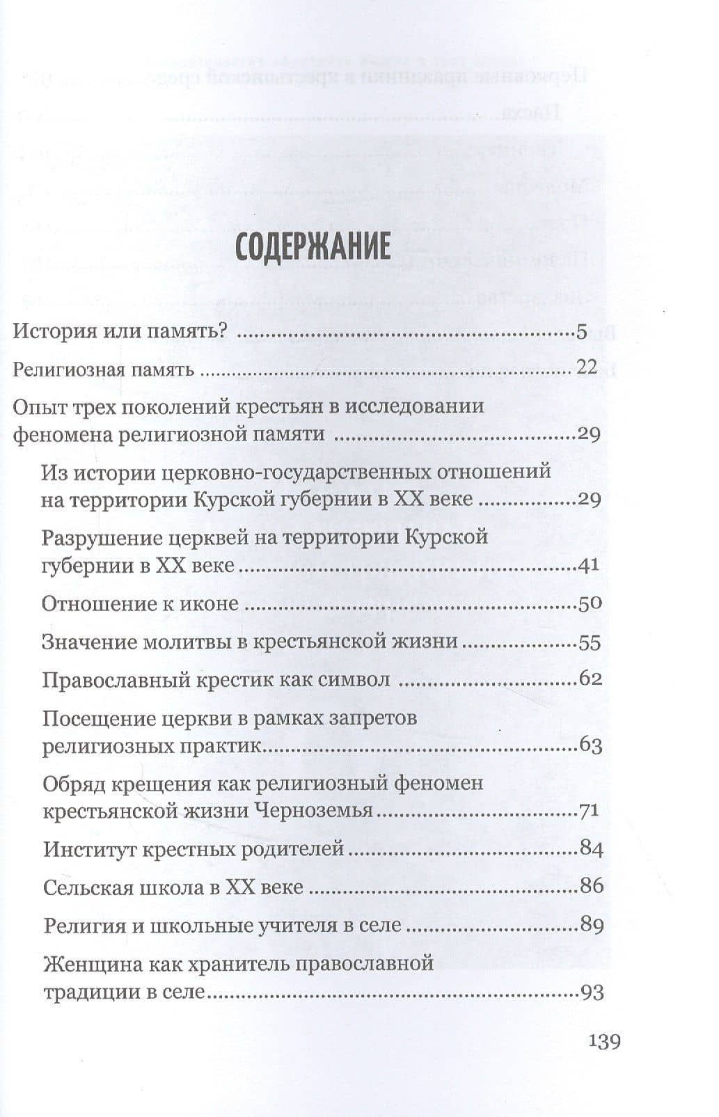 Религиозная память крестьянства в XX–XXI веках на примере сел Черноземья России — Татьяна Покровская (2)