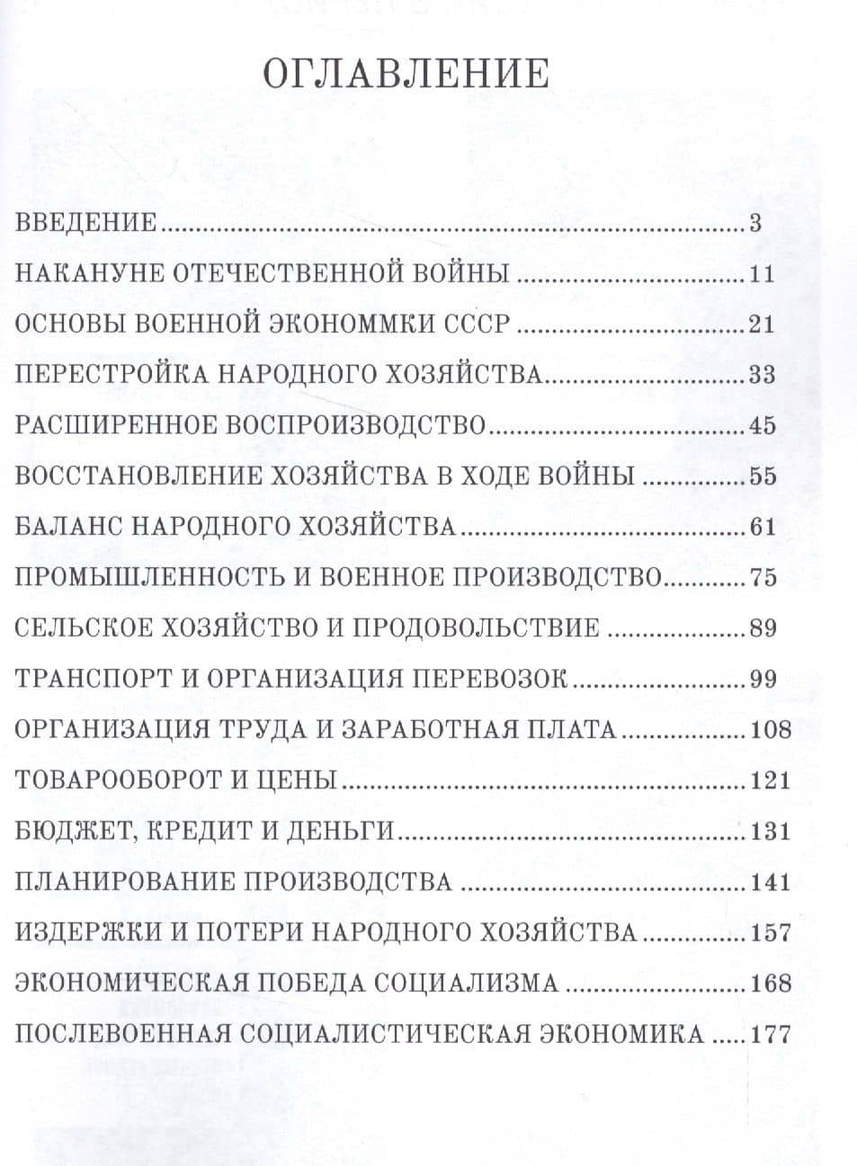 Военная экономика СССР в период Отечественной войны (2)