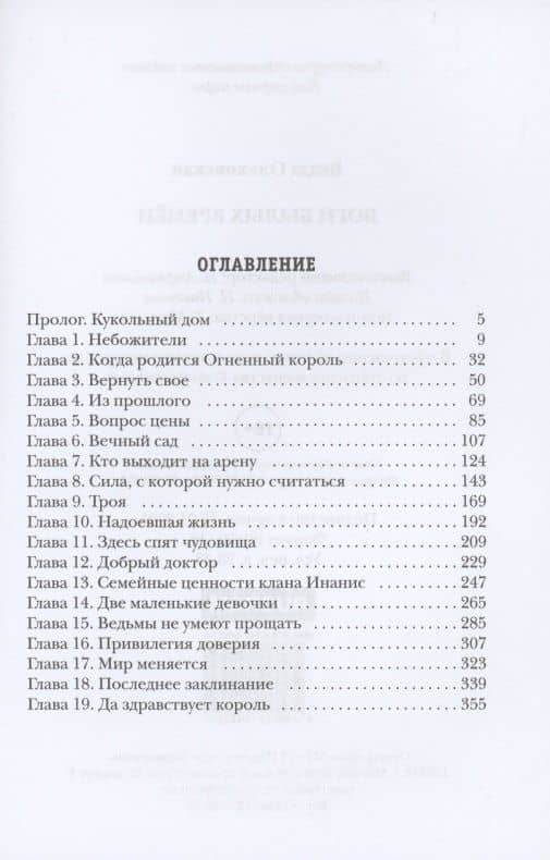 Боги былых времён — Влада Ольховская (2)