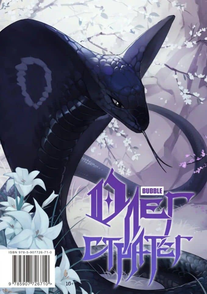 Змей Сергей и Олег Стратег: книга комиксов — Кирилл Кутузов (2)
