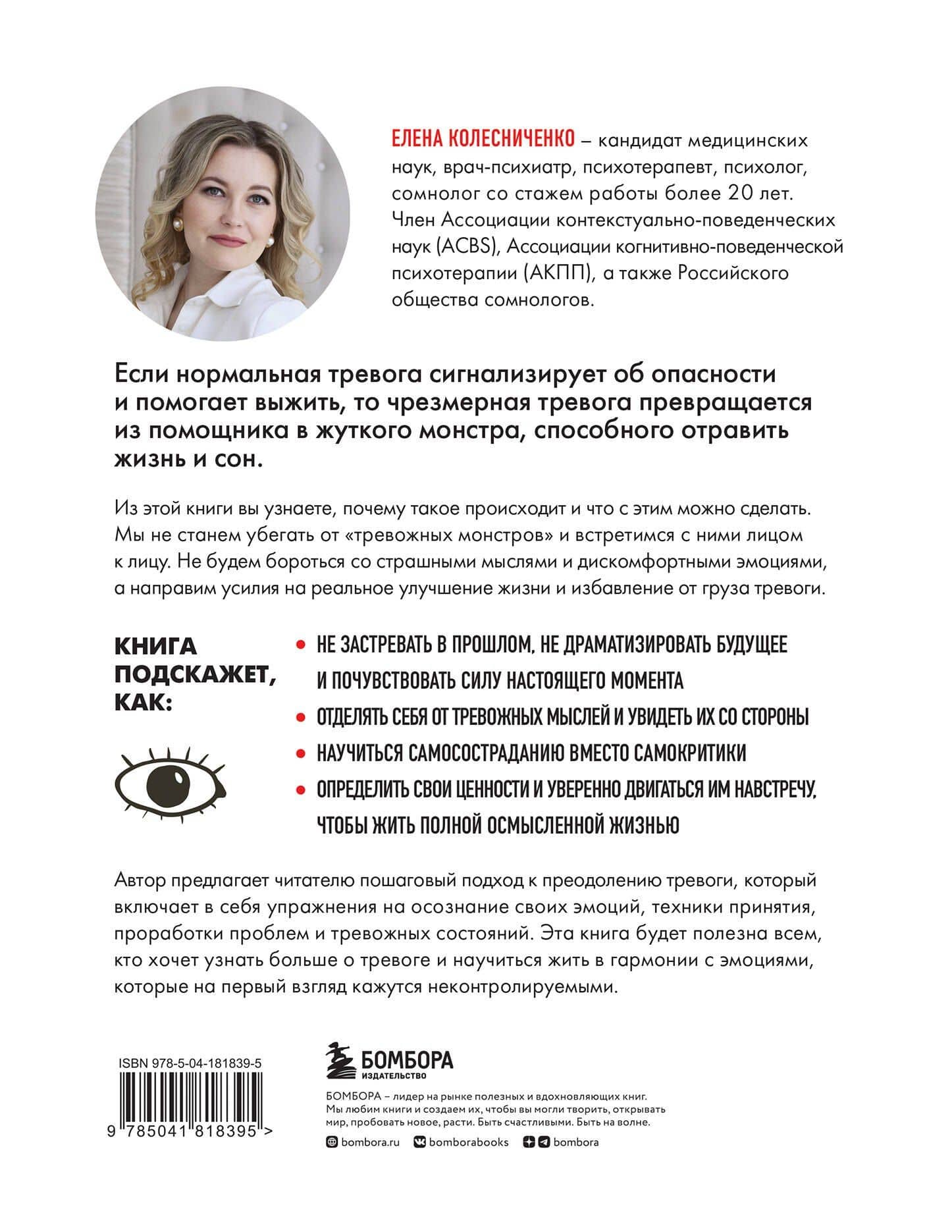 Тревожные монстры. Упражнения и техники, которые помогут усмирить тревогу — Елена Владимировна Колесниченко (2)