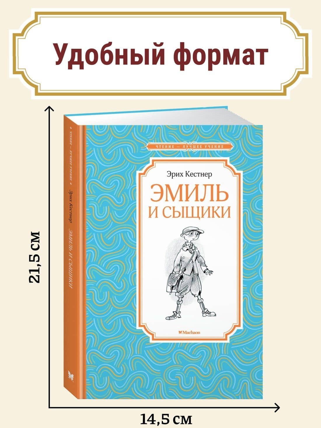 Эмиль и сыщики — Эрих Кестнер (3)