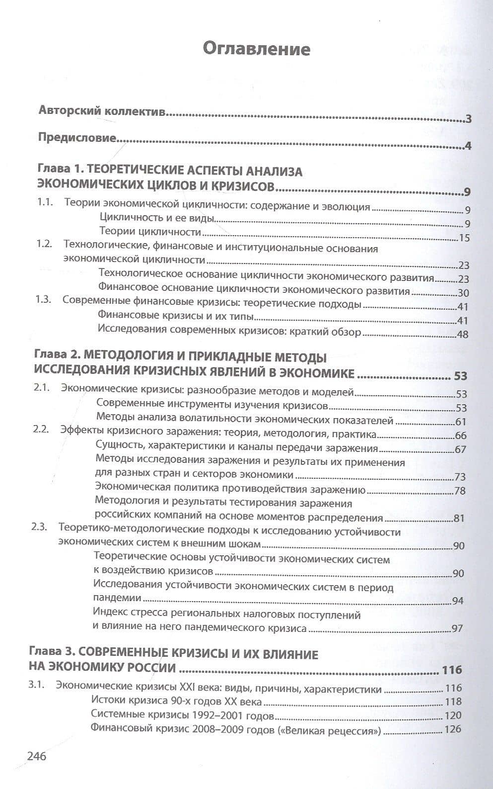 Экономические кризисы и их влияние на экономику России — Анна Владимировна Виноградова (2)