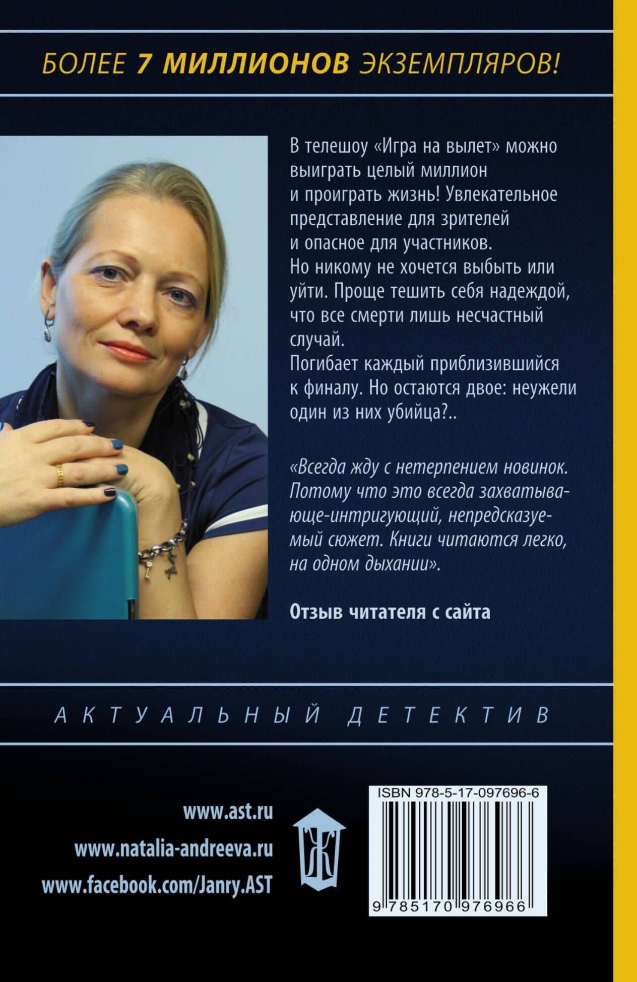 Андреева(best/м) Любовь и смерть в прямом эфире — Наталья Вячеславовна Андреева (2)