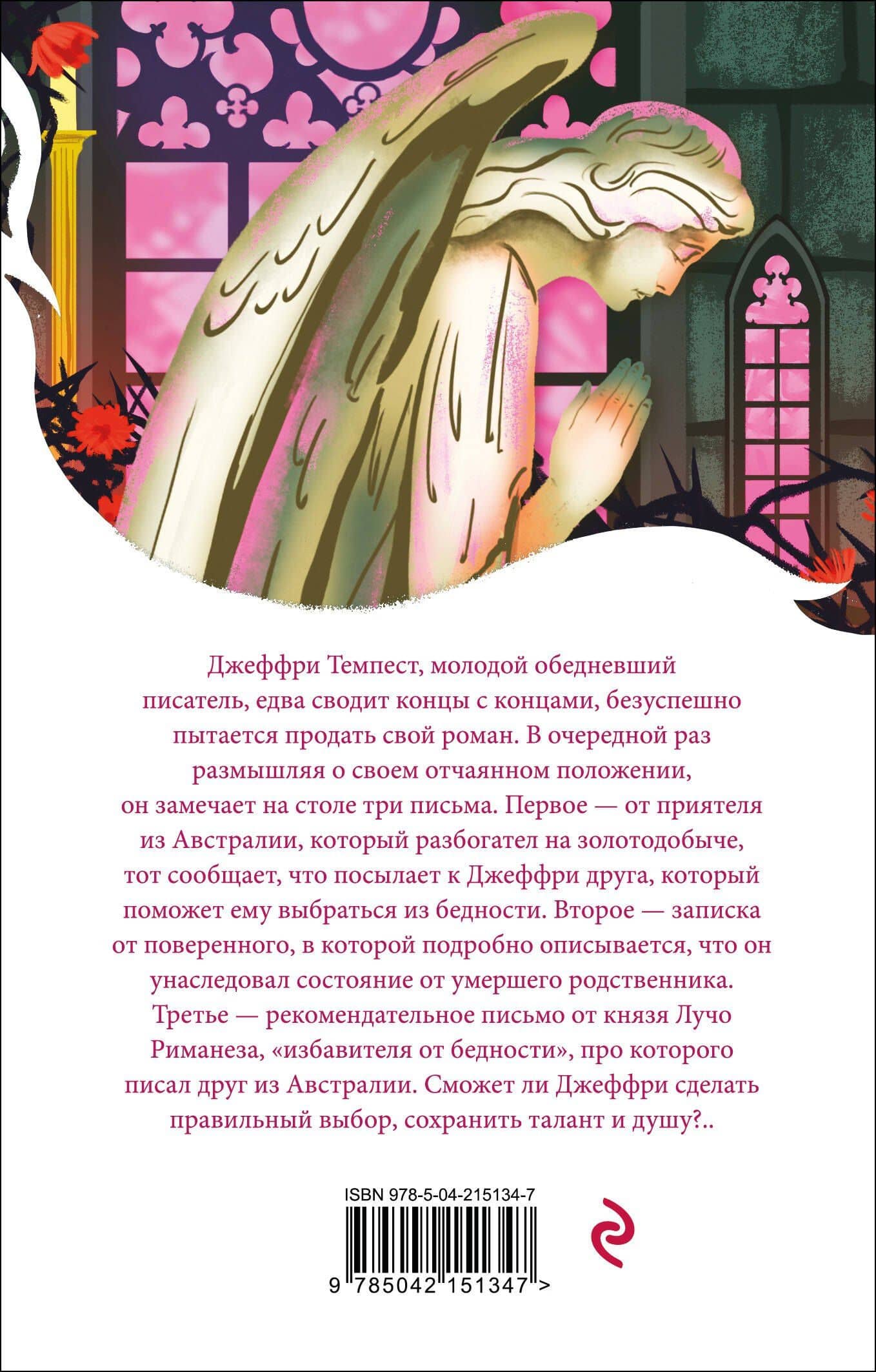 Скорбь Сатаны — Мария Корелли (2)