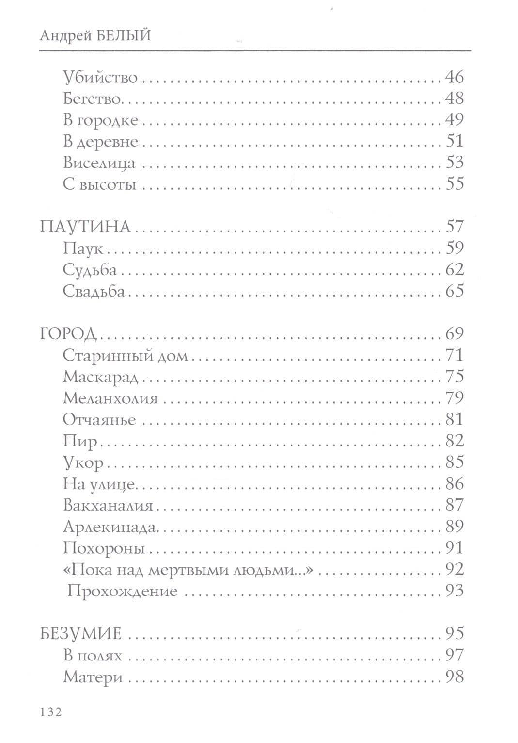 Пепел: стихи — Андрей Белый (3)