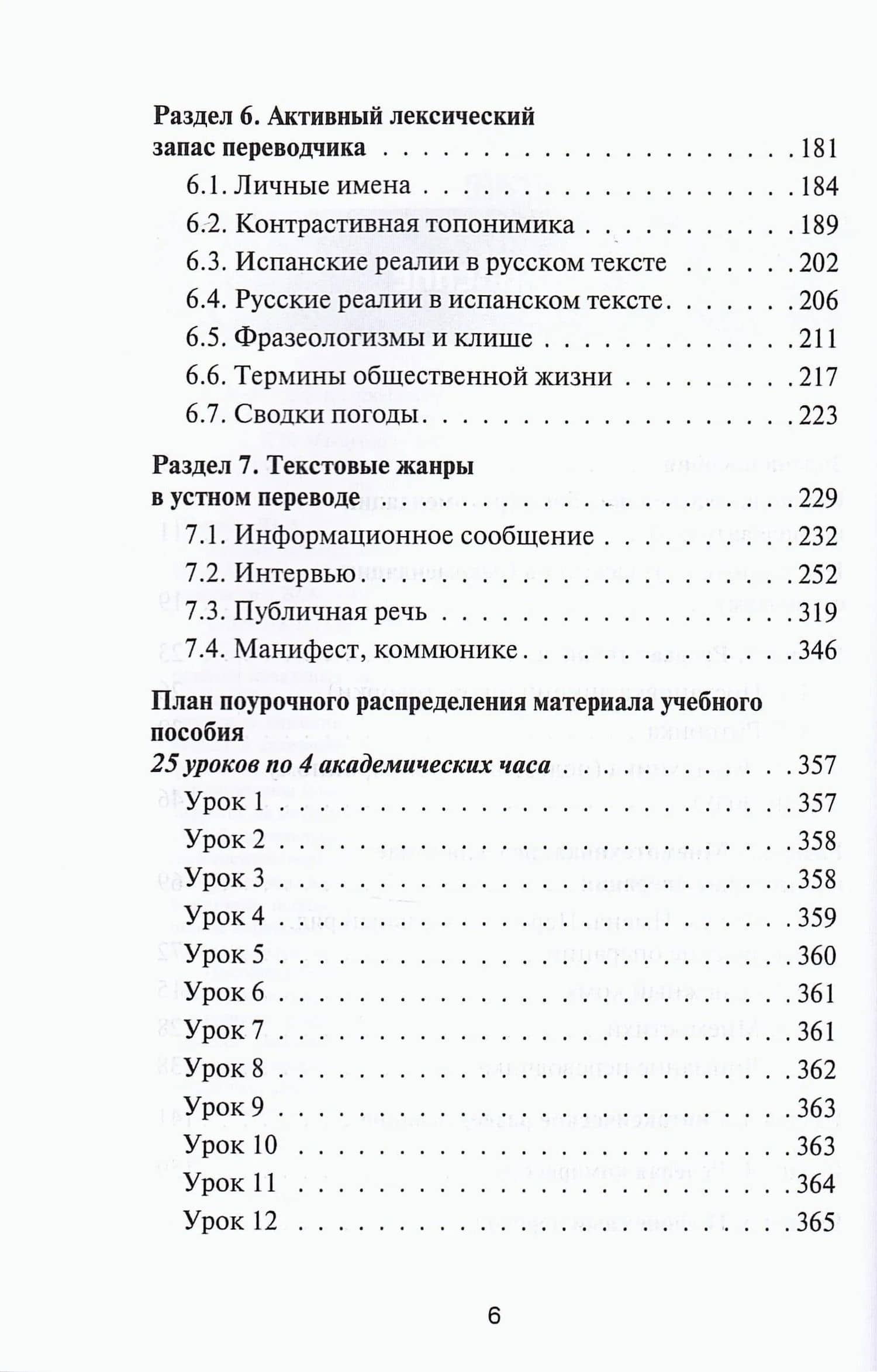 Устный перевод. Испанский язык. Курс для начинающих — Анастасия Сергеевна Алексеева (3)