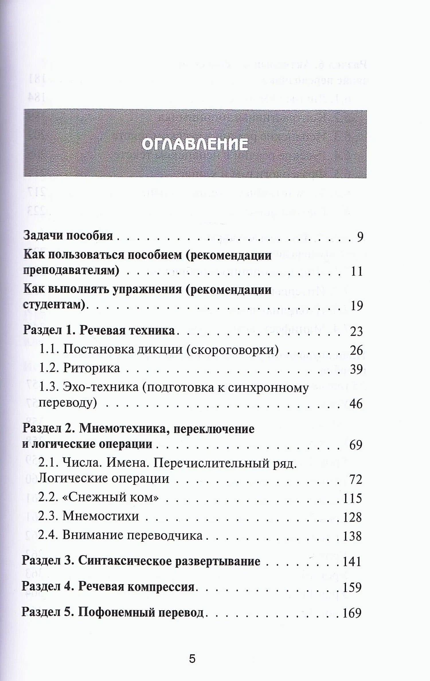 Устный перевод. Испанский язык. Курс для начинающих — Анастасия Сергеевна Алексеева (2)