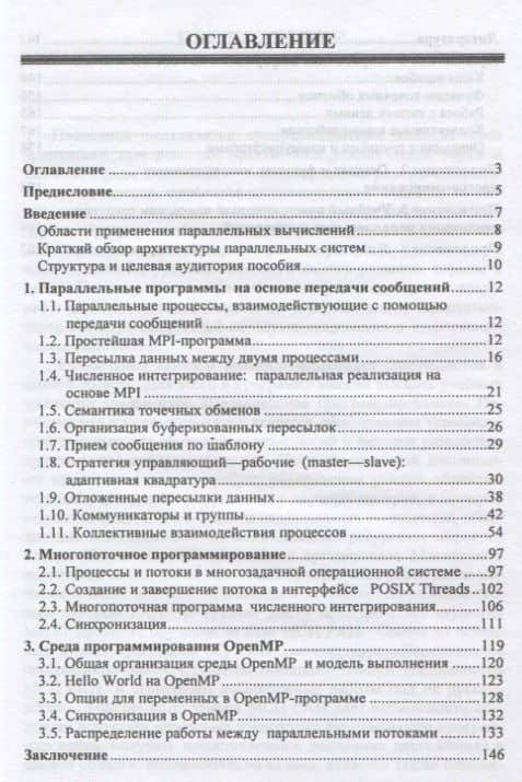 Технологии параллельного программирования — Сергей Андреевич Лупин (2)