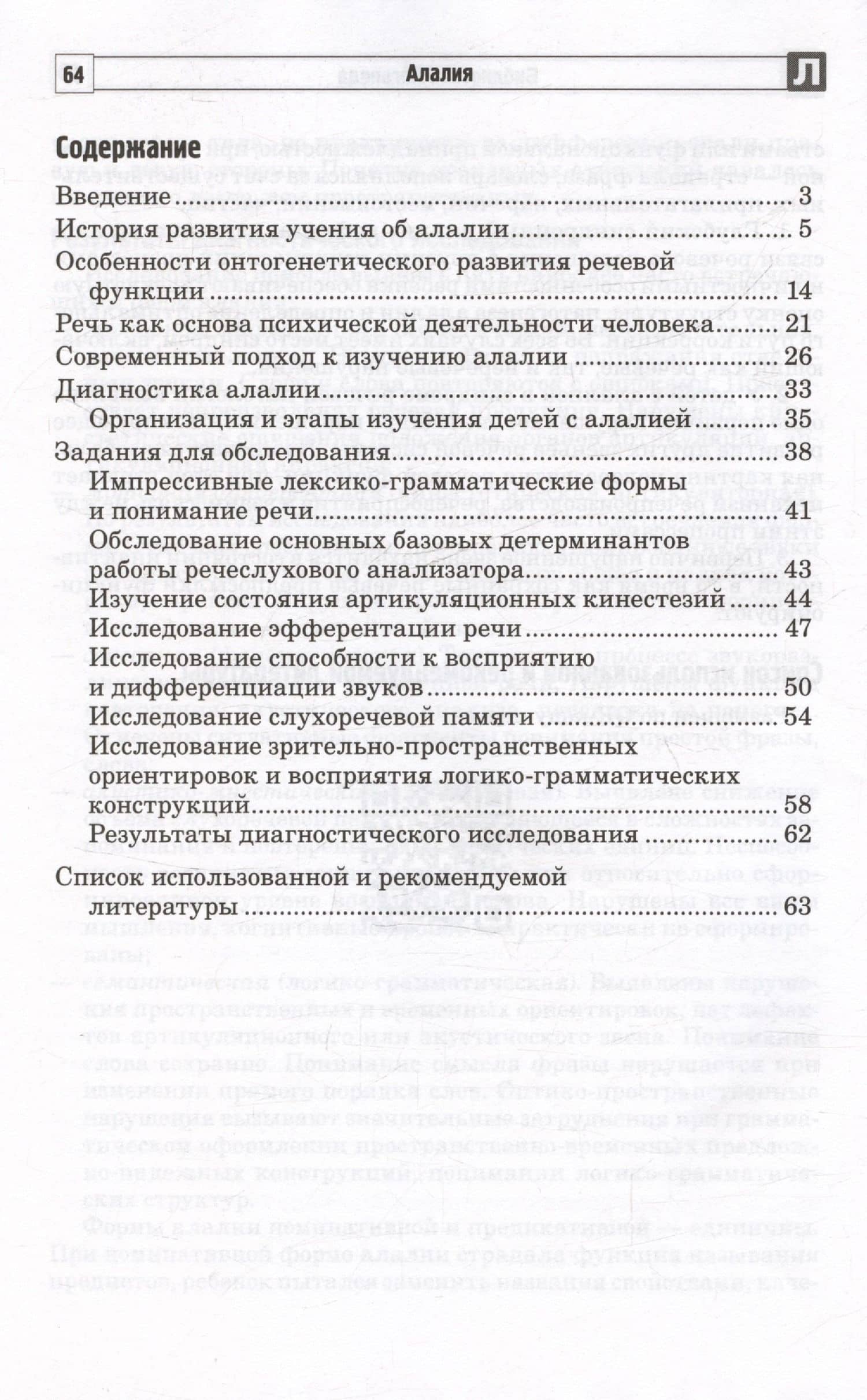 Алалия. Логопедическое обследование детей с алалией — Ольга Анатольевна Захарова (2)