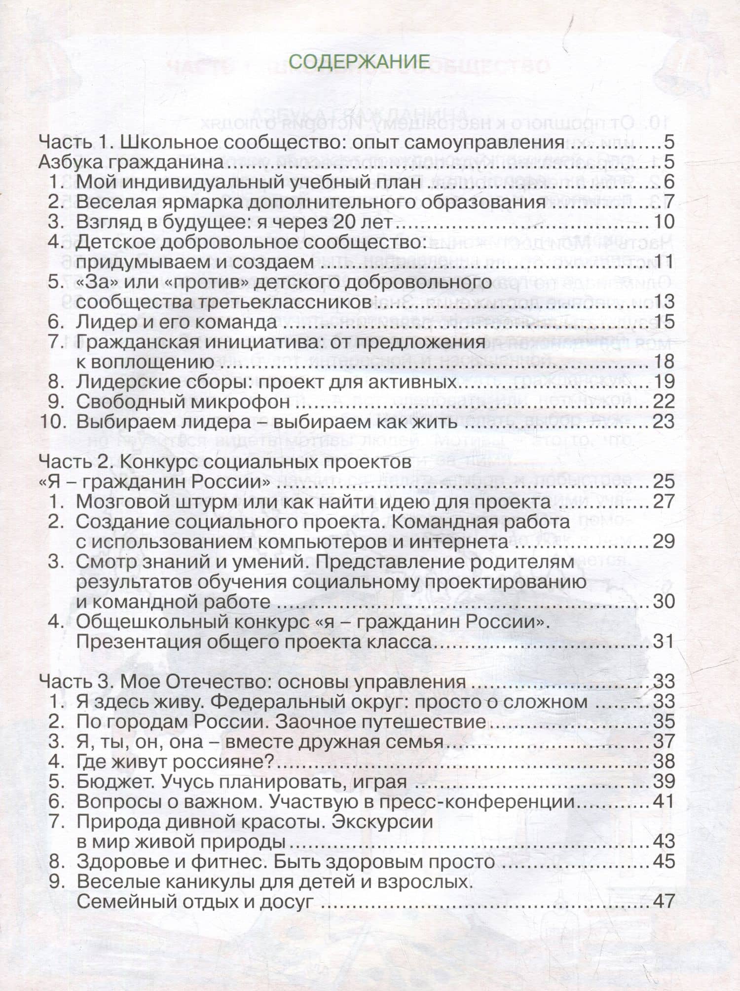 Азбука гражданина. Игровые занятия для любознательных третьеклассников: учебное пособие для внеклассной работы с учащимися 3 классов общеобразовательных школ — Светлана Леонидовна Посмитная (3)