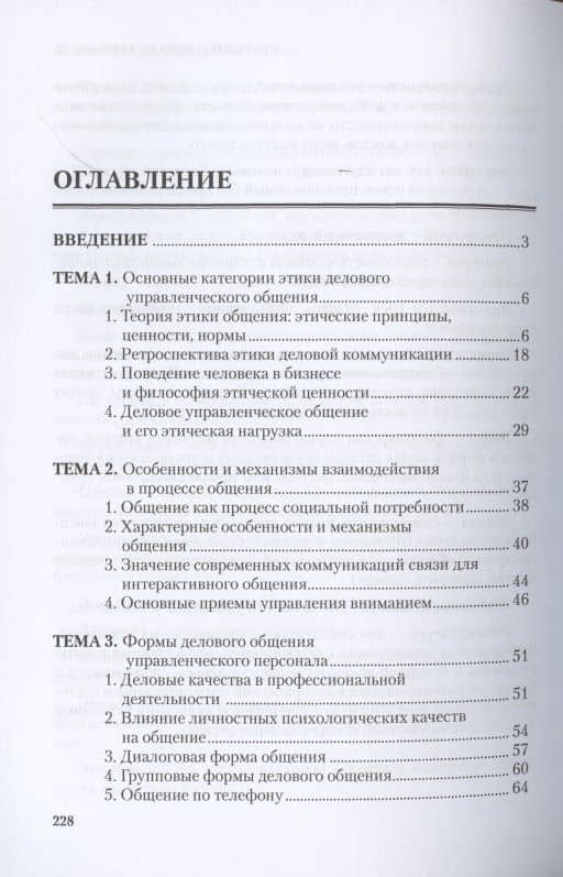 Деловая культура и психология общения. Учебное пособие — Шамиль Агаевич Идрисов (2)