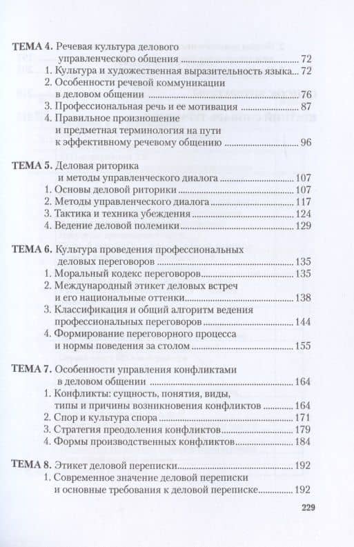 Деловая культура и психология общения. Учебное пособие — Шамиль Агаевич Идрисов (3)