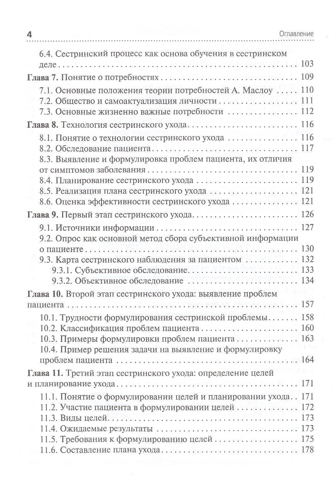 Теория сестринского дела: учебник — Ирина Владимировна Островская (3)