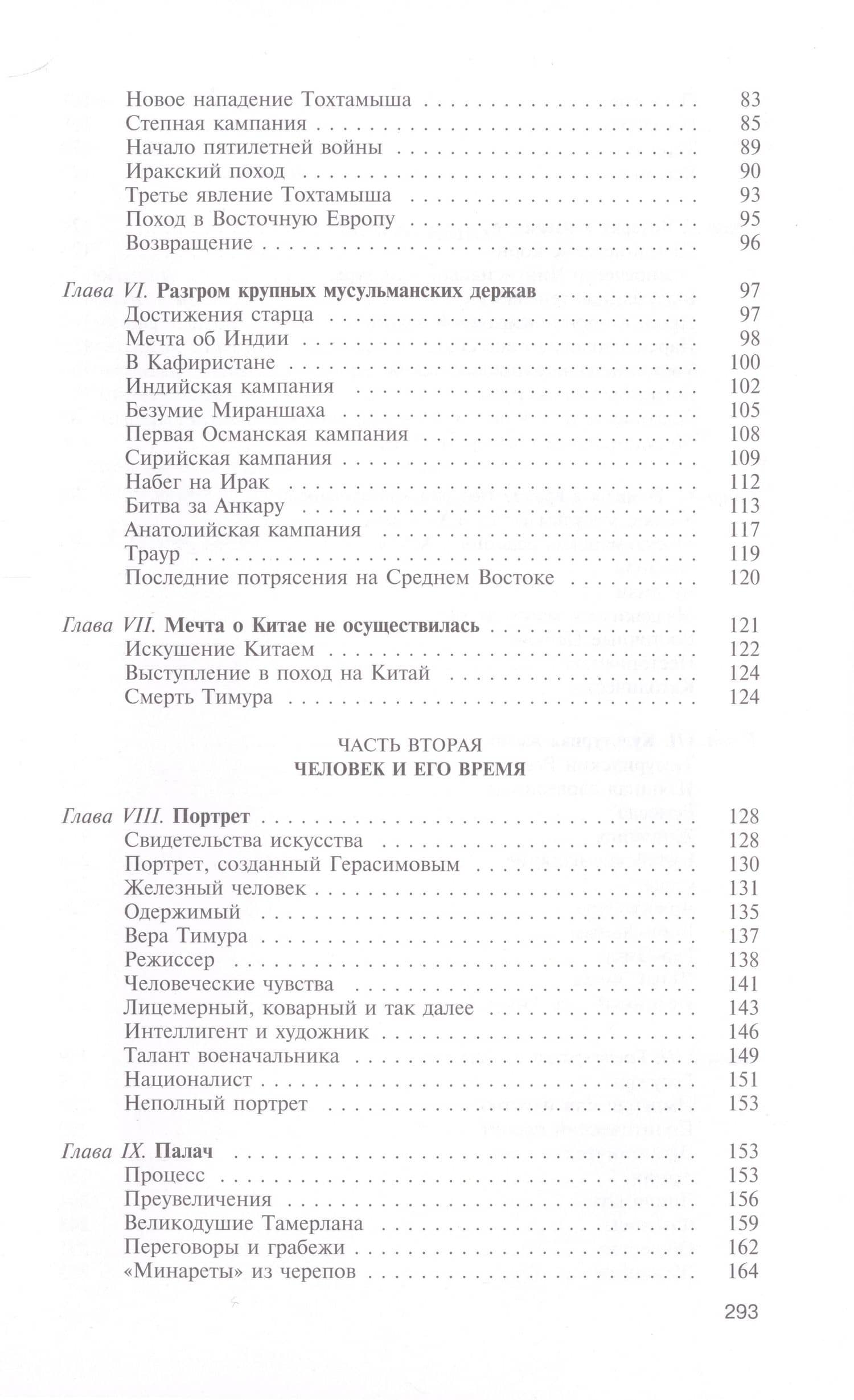 Тамерлан. Ужас мира — Жан-Поль Ру (3)