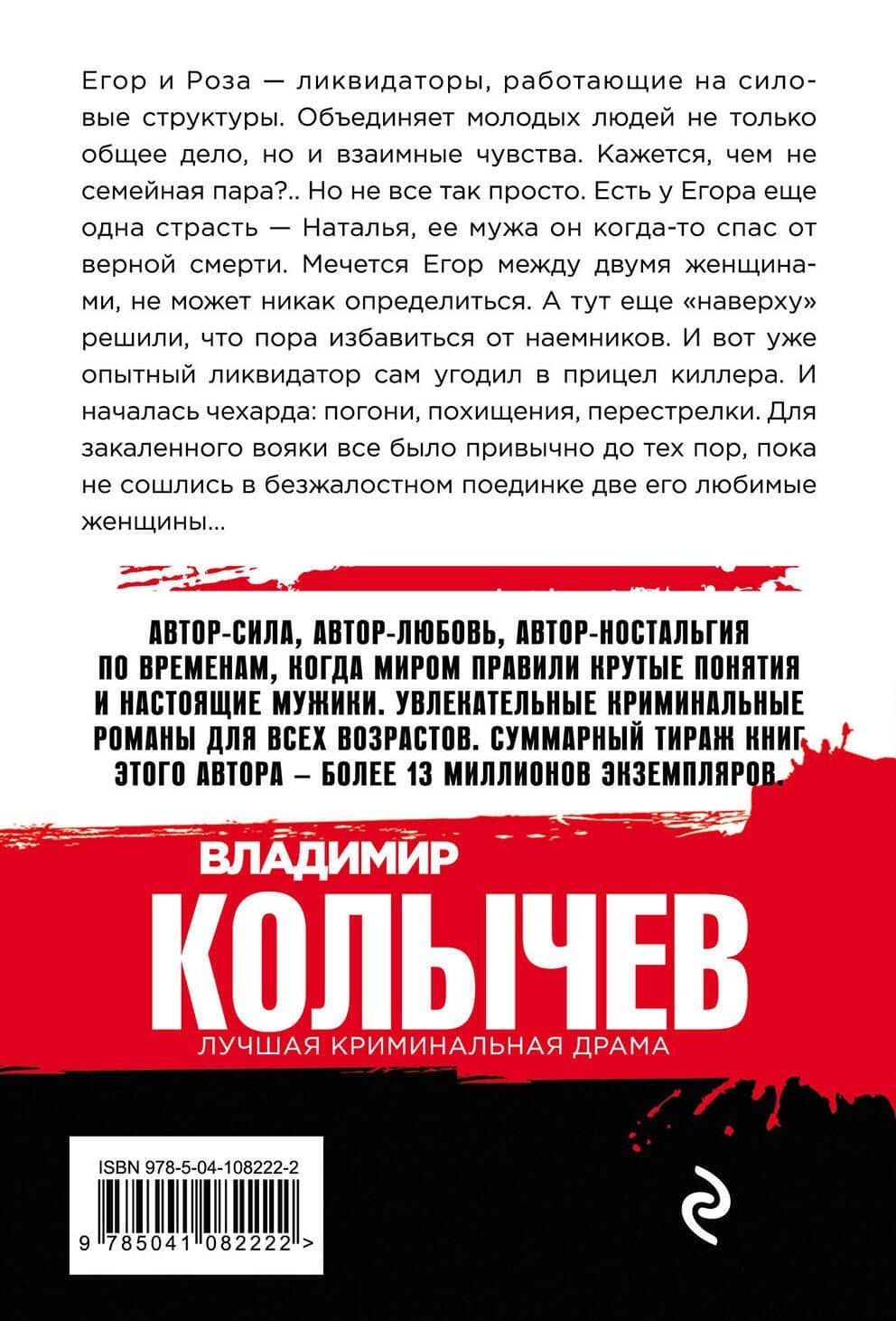 Два плюс один — Владимир Колычев (2)