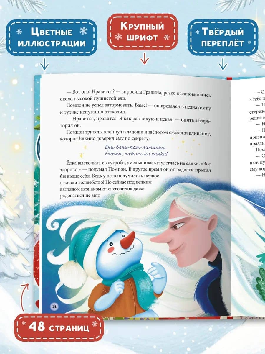 Заколдованный Новый год — Анжелика Борисовна Бивол (2)