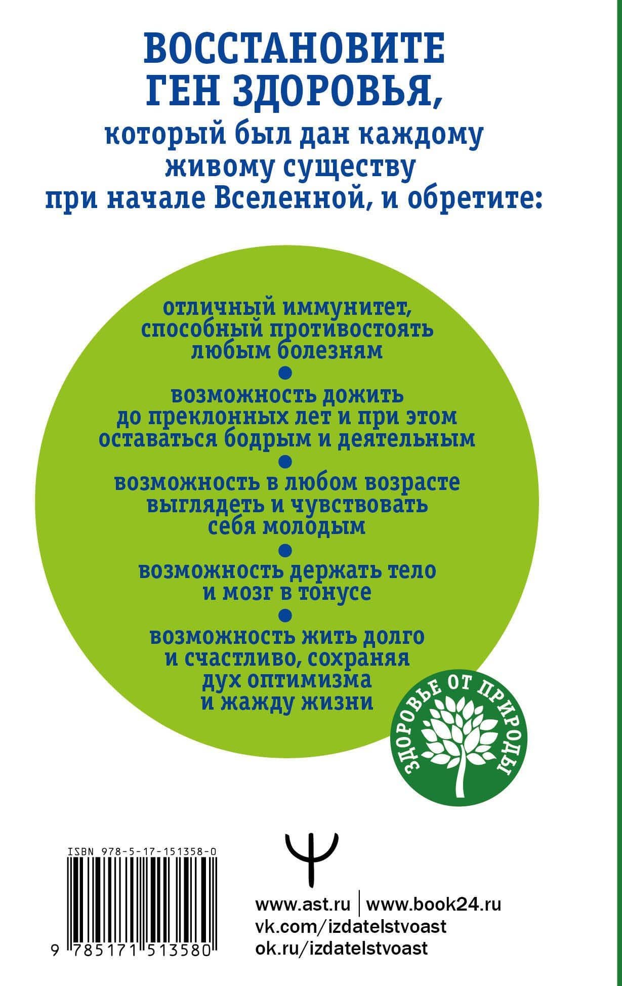 Как включить ген здоровья. Программируем организм на уровне ДНК — Андрей Ким (2)